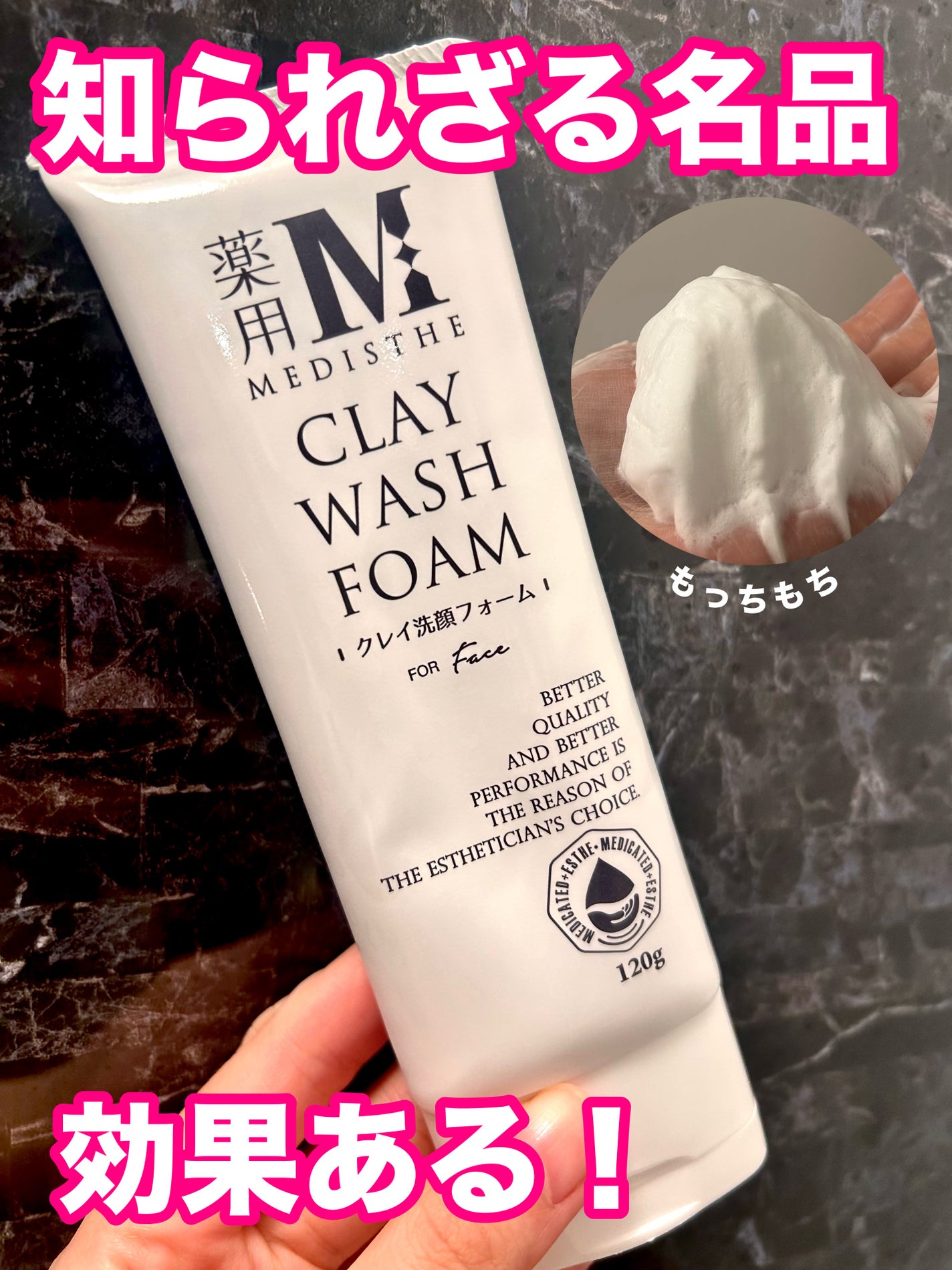 薬用クレイ洗顔フォーム/MEDISTHE/洗顔フォームを使ったクチコミ(1枚目)