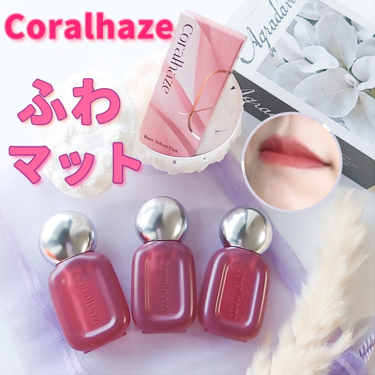 ベア ベルベット ティント/Coralhaze/リップティントを使ったクチコミ（1枚目）