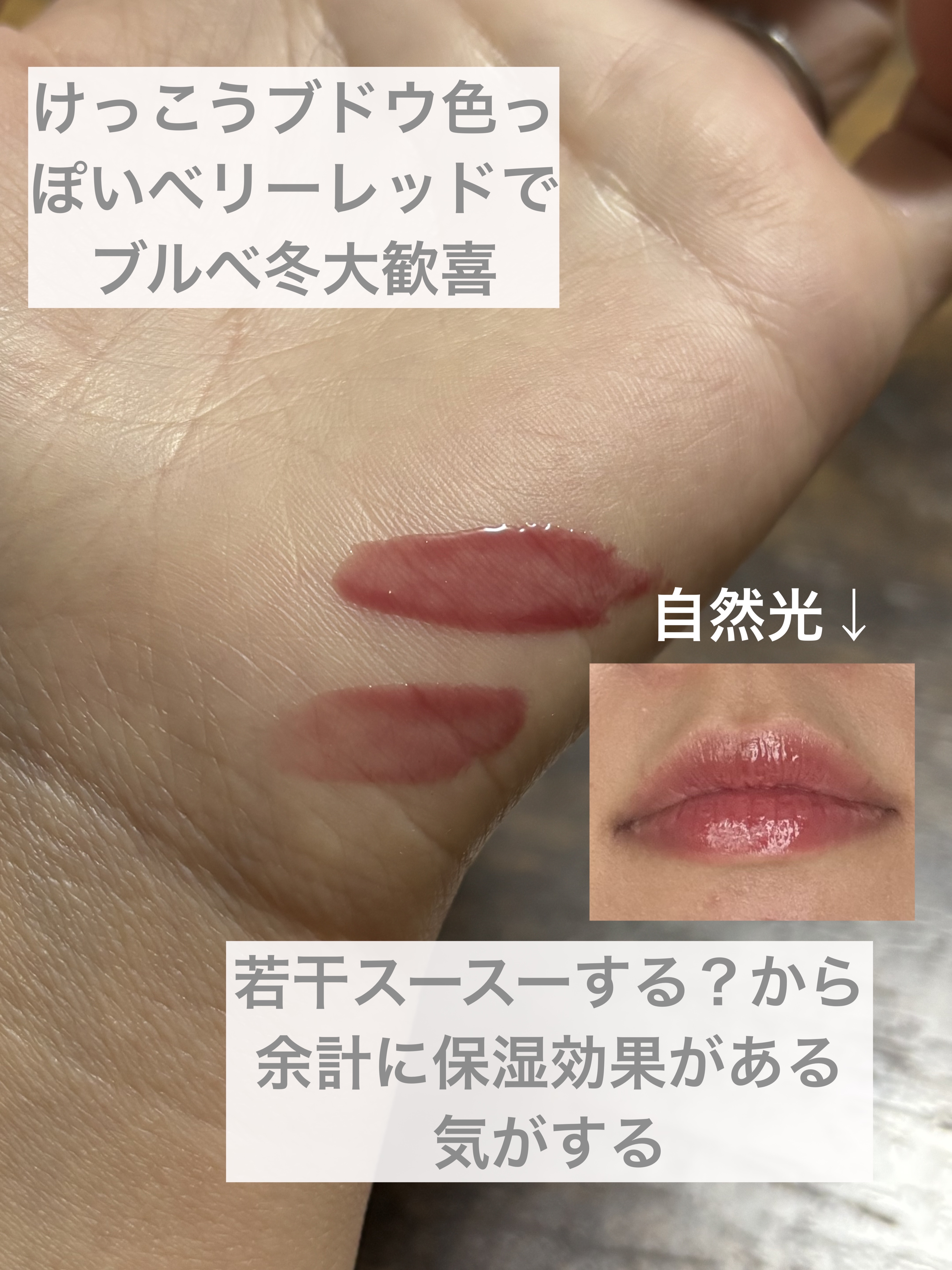 セルヴォーク モイステン リップドロップ/Celvoke/リップグロスを使ったクチコミ（3枚目）