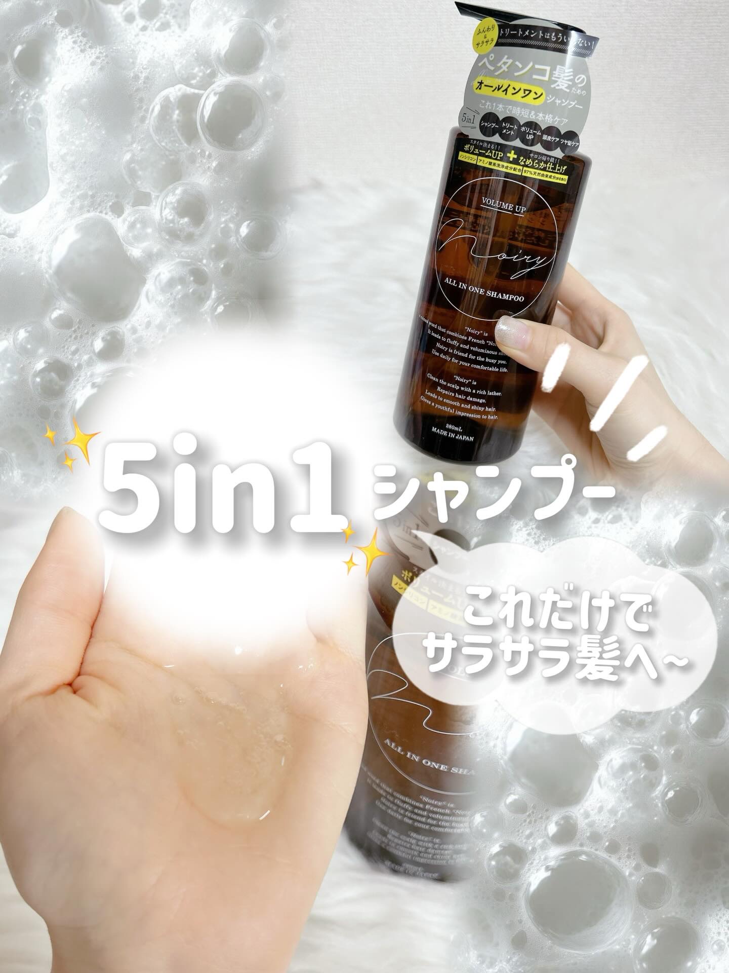 【PR:noiry】
1本で5役の多機能シャンプー※を使ってみました✨️
忙しい朝や疲れた夜でも、これ1本でシャンプー、コンディショナー、トリートメント、頭皮ケア、ヘアパックの5つの役割を果たしてくれるので、時短しながらしっかりとヘアケアが