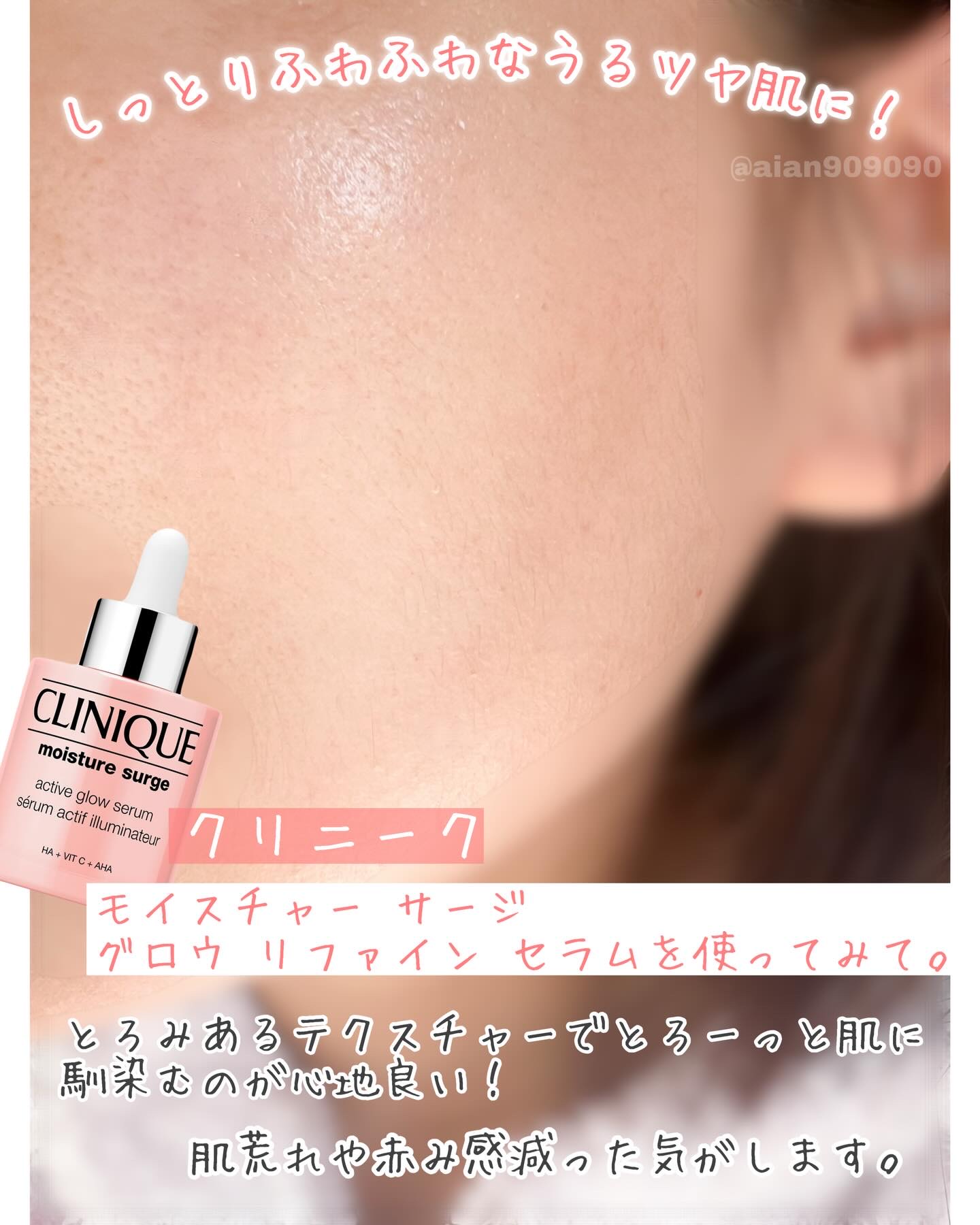 モイスチャー サージ グロウ リファイン セラム（美容液）/CLINIQUE/美容液を使ったクチコミ（3枚目）