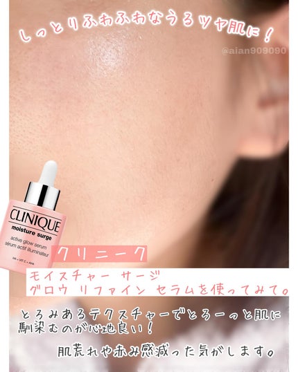 モイスチャー サージ グロウ リファイン セラム(美容液)/CLINIQUE/美容液を使ったクチコミ(3枚目)