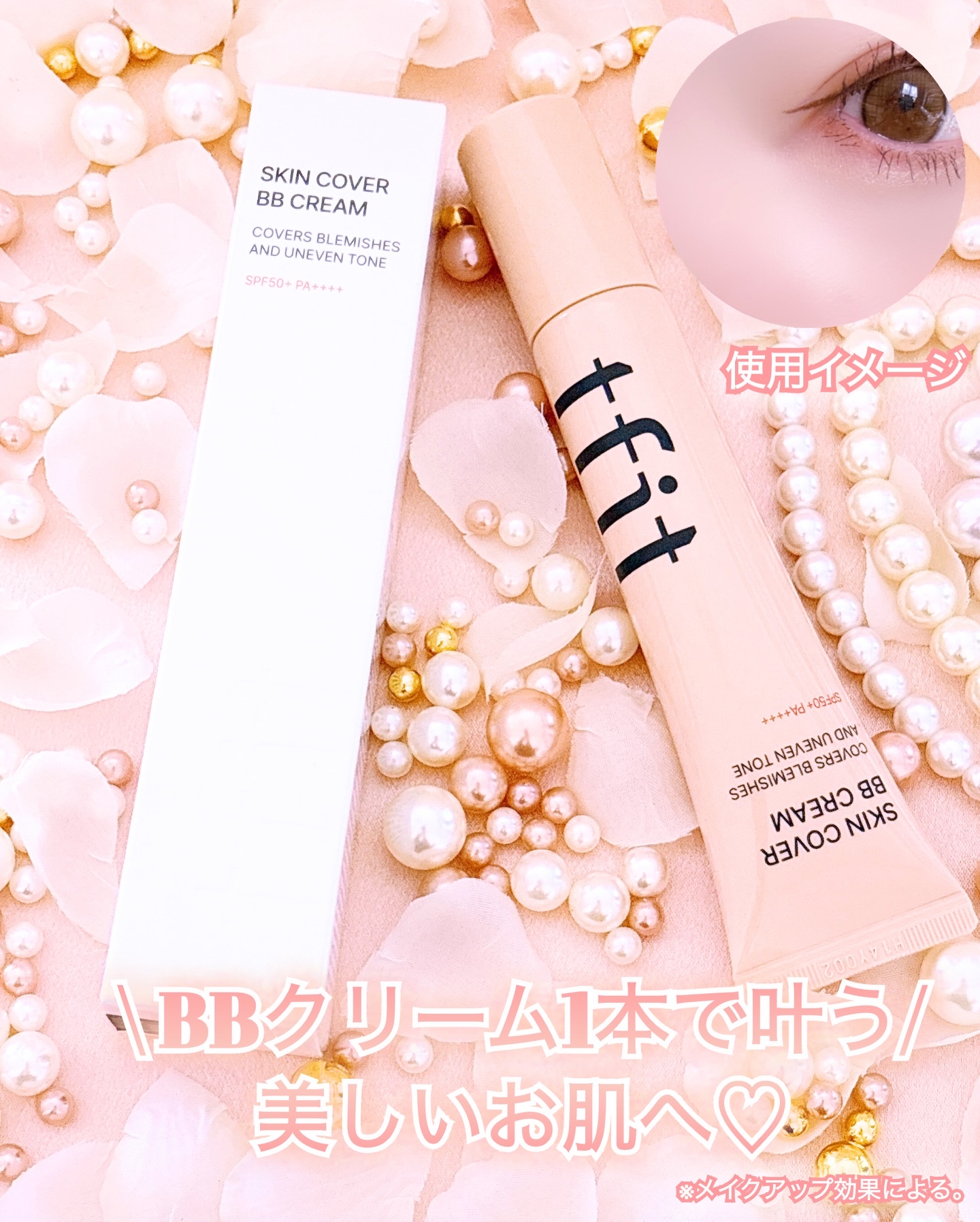 スキンカバーBBクリーム/TFIT/BBクリームを使ったクチコミ（3枚目）