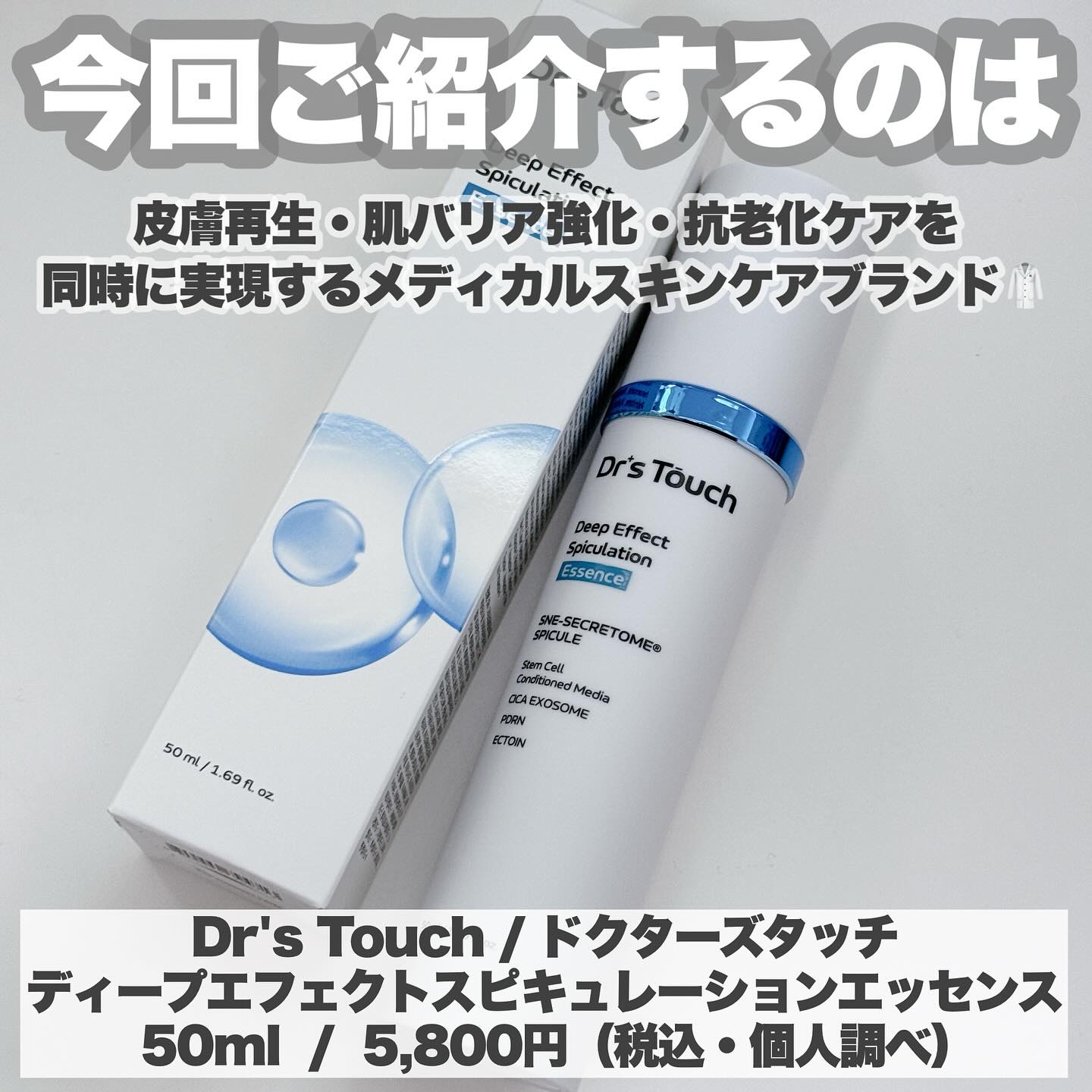 ディープエフェクトスピキュレーションエッセンス/Dr's Touch/化粧水を使ったクチコミ（2枚目）