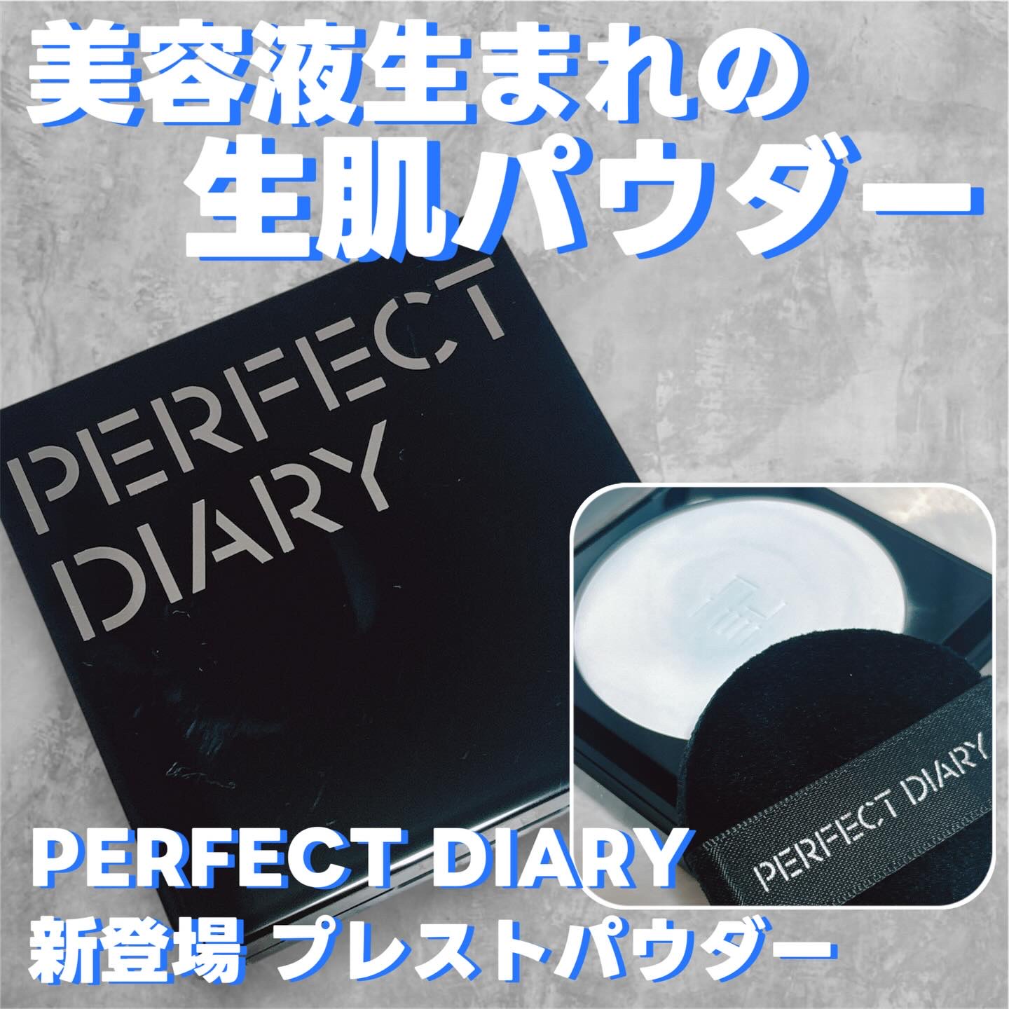 トランスルーシェント ブルーリング セッティング パウダー/PERFECT DIARY/プレストパウダーを使ったクチコミ（1枚目）
