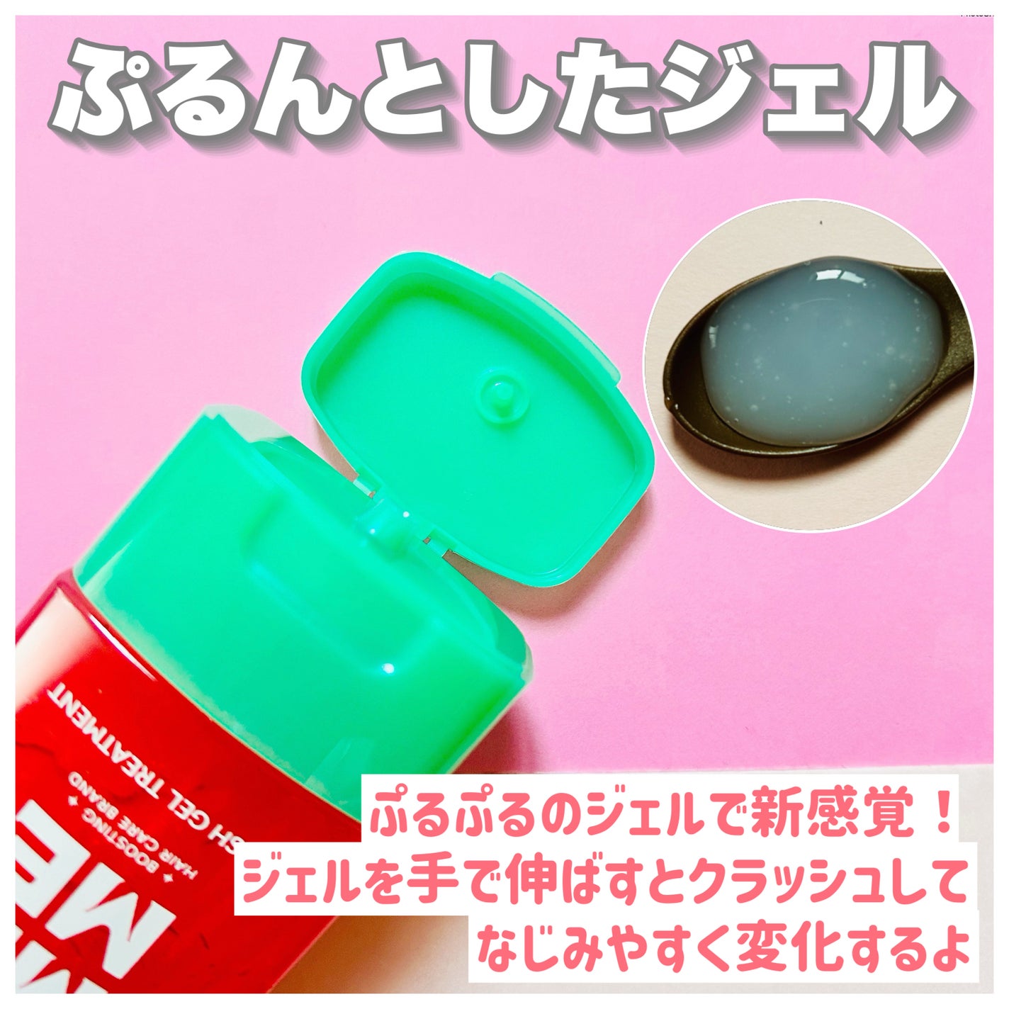 MEMEME クラッシュジェルトリートメント/MEMEME/アウトバストリートメントを使ったクチコミ(3枚目)