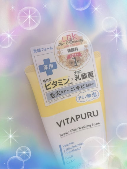 ビタプル リペア クリアウォッシングフォーム/VITAPURU/洗顔フォームを使ったクチコミ(1枚目)