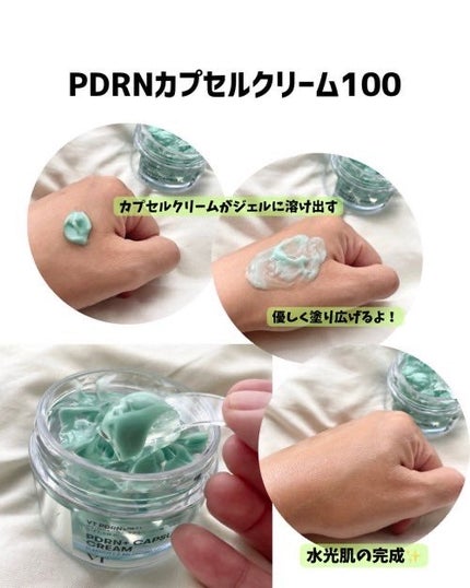 PDRN カプセルクリーム 100/VT/フェイスクリームを使ったクチコミ(3枚目)