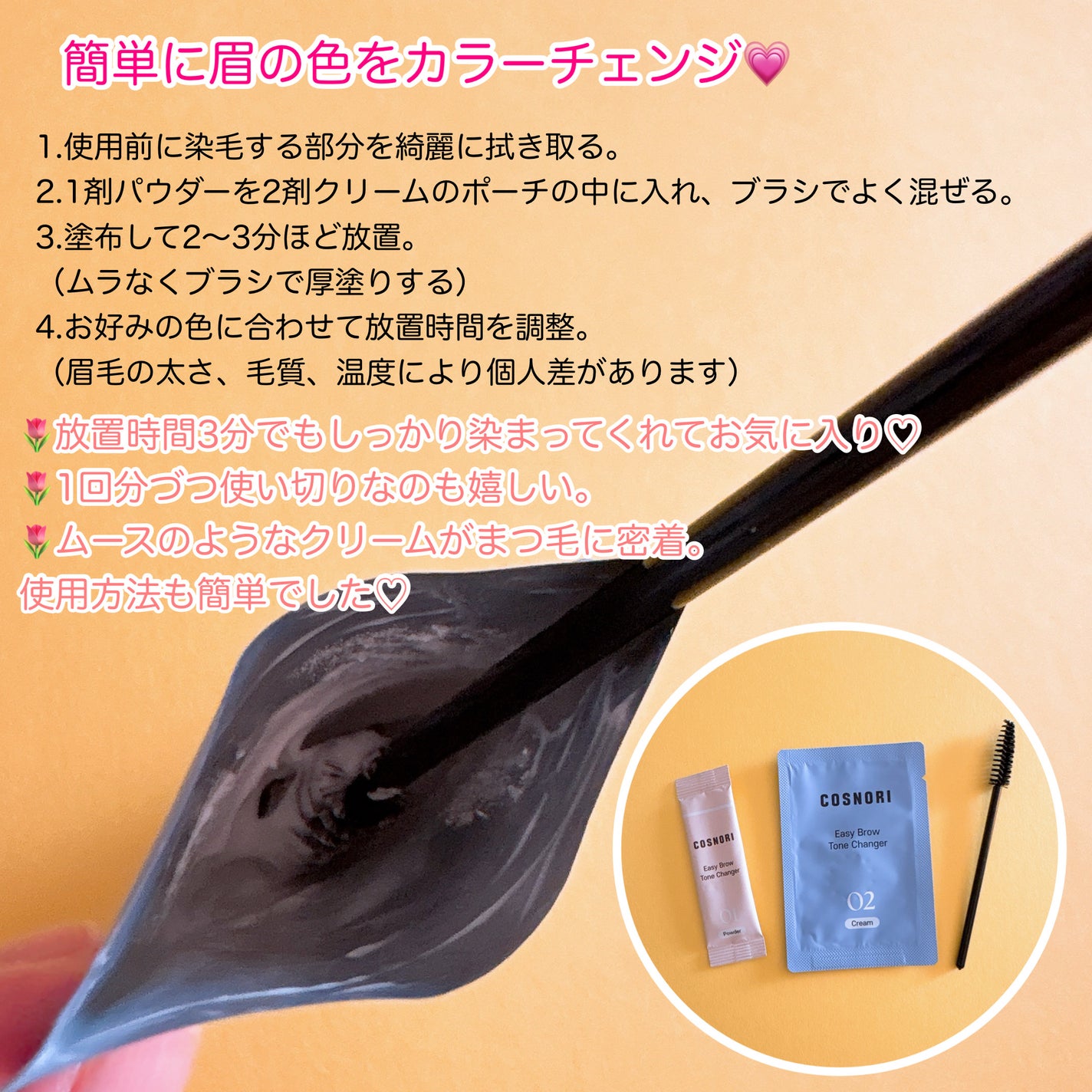 イージーブロウトーンチェンジャー/COSNORI/その他アイブロウを使ったクチコミ(3枚目)