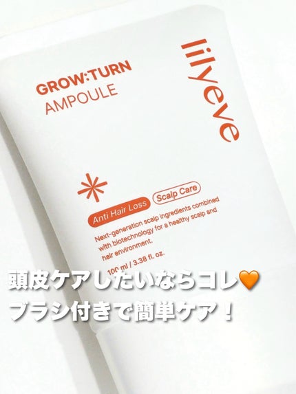 グローターンヘアアンプル/リリーイブ/頭皮ローションを使ったクチコミ(1枚目)