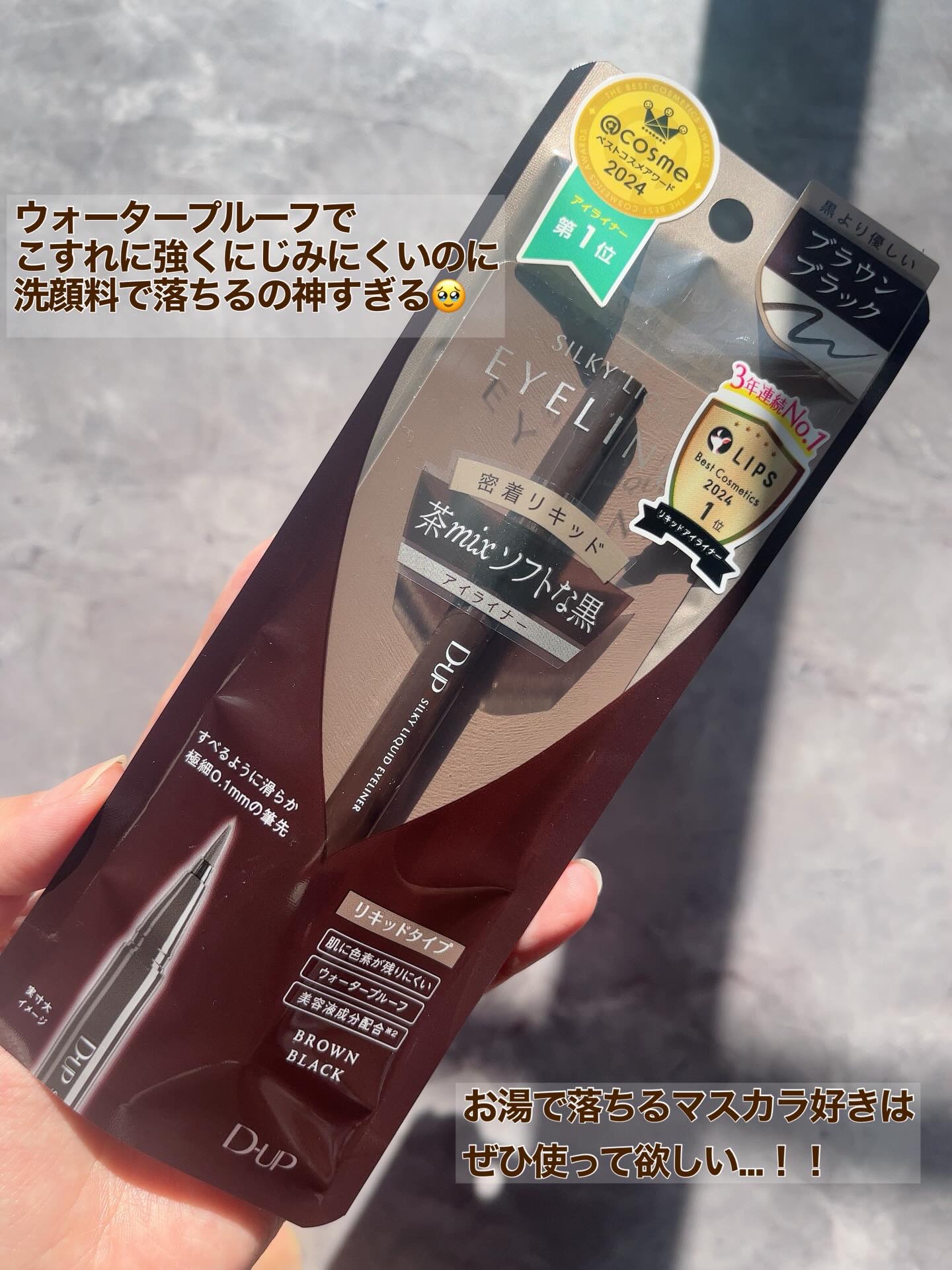 シルキーリキッドアイライナーWP/D-UP/リキッドアイライナーを使ったクチコミ（2枚目）