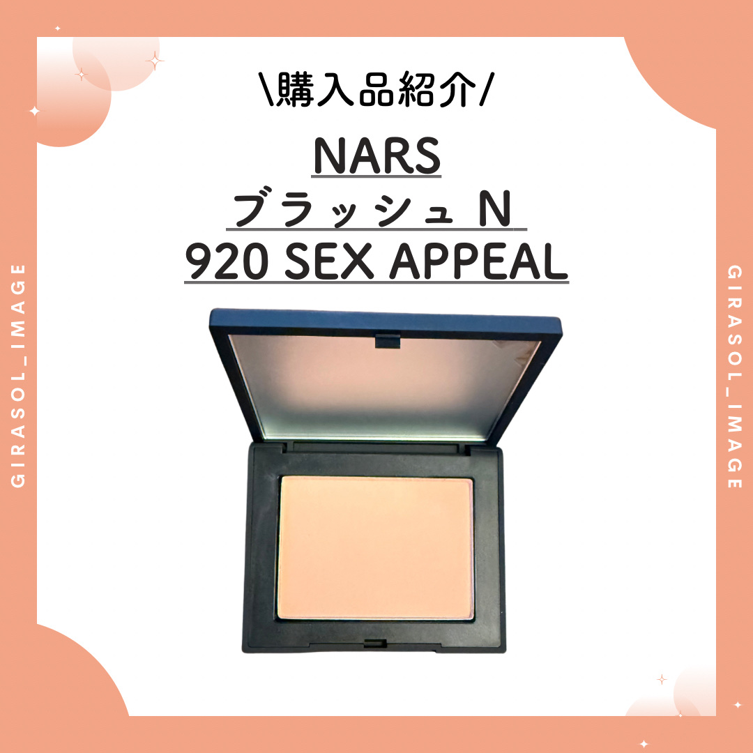ブラッシュ N/NARS/パウダーチークを使ったクチコミ（1枚目）