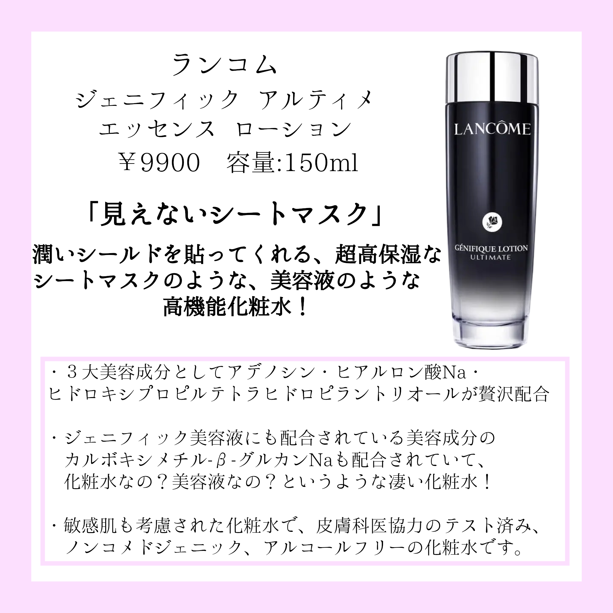 ジェニフィック アルティメ エッセンス ローション/LANCOME/化粧水を使ったクチコミ（2枚目）