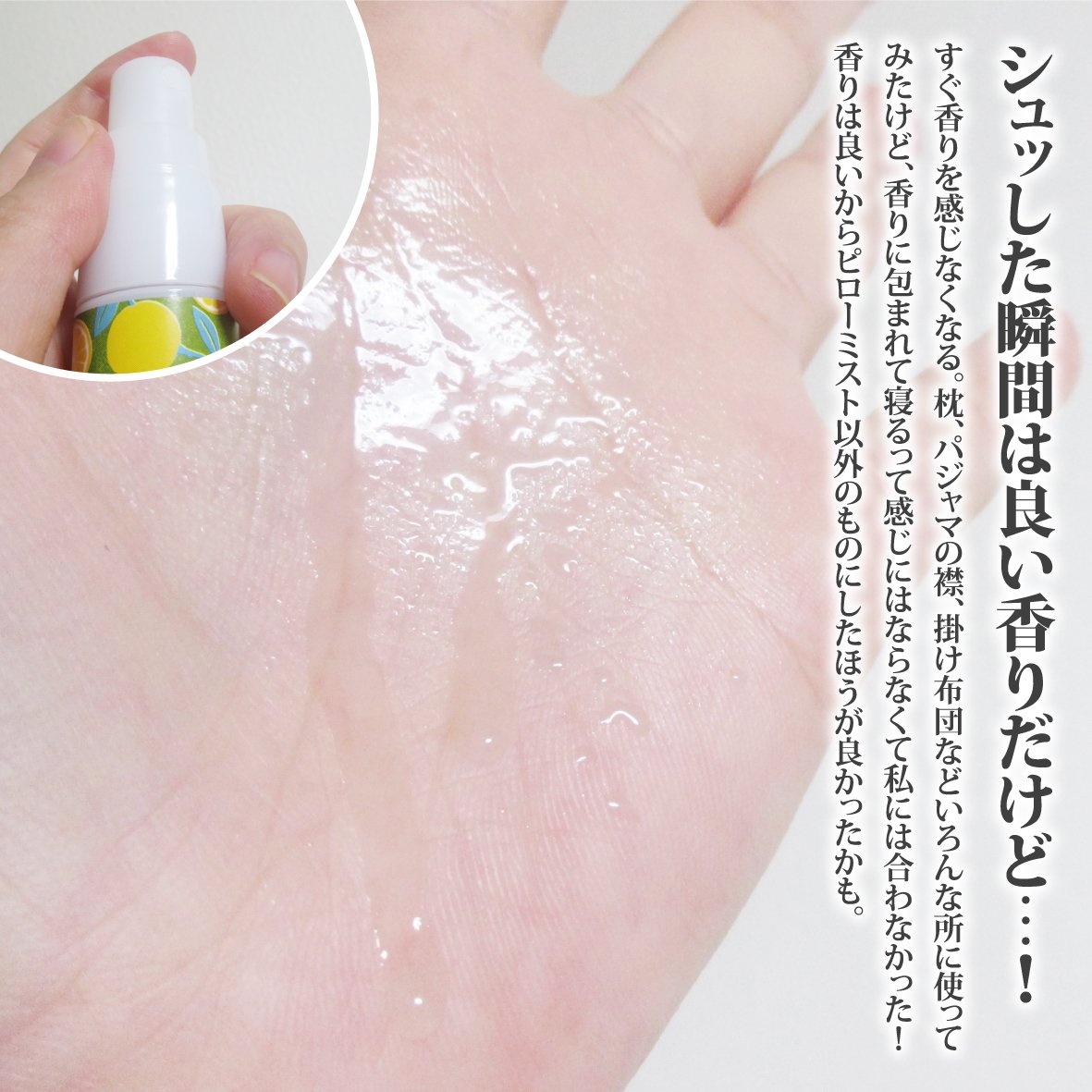 ネムリラ ピロースプレー シトラス/生活の木/ファブリックミストを使ったクチコミ（3枚目）