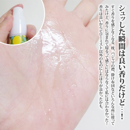 ネムリラ ピロースプレー シトラス/生活の木/ファブリックミストを使ったクチコミ(3枚目)