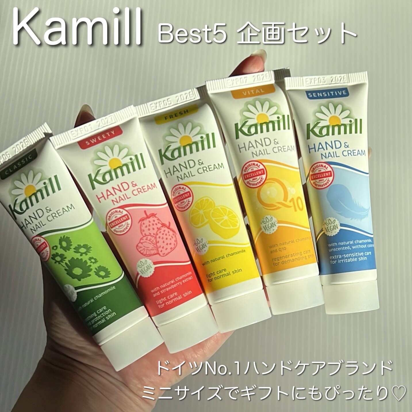 ハンド＆ネイルクリームミニ 企画セット30ml*5/カミール/その他キットセットを使ったクチコミ（2枚目）