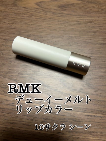 RMK デューイーメルト リップカラー/RMK/口紅を使ったクチコミ(1枚目)