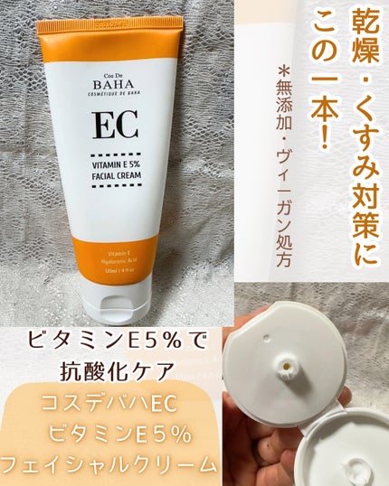 コスデバハ EC ビタミンE 5%クリームのクチコミ「今年の冬のクリームはこれ‼️
コスデバハ EC ビタミンE 5%クリーム
120mlで、クリー.....」(1枚目)