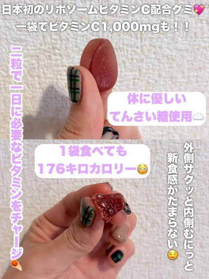 2Gummy LIPOSOME VC/2foods/美容サプリメントを使ったクチコミ(2枚目)