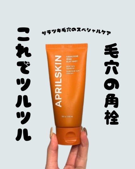 キールズ レアアース マスク/Kiehl's/洗い流すパック・マスクを使ったクチコミ(1枚目)