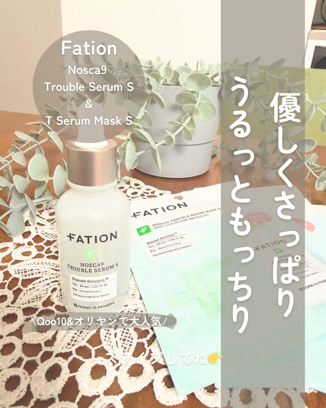 ノスカナイン T セラムマスク S/FATION/シートマスク・パックを使ったクチコミ(1枚目)