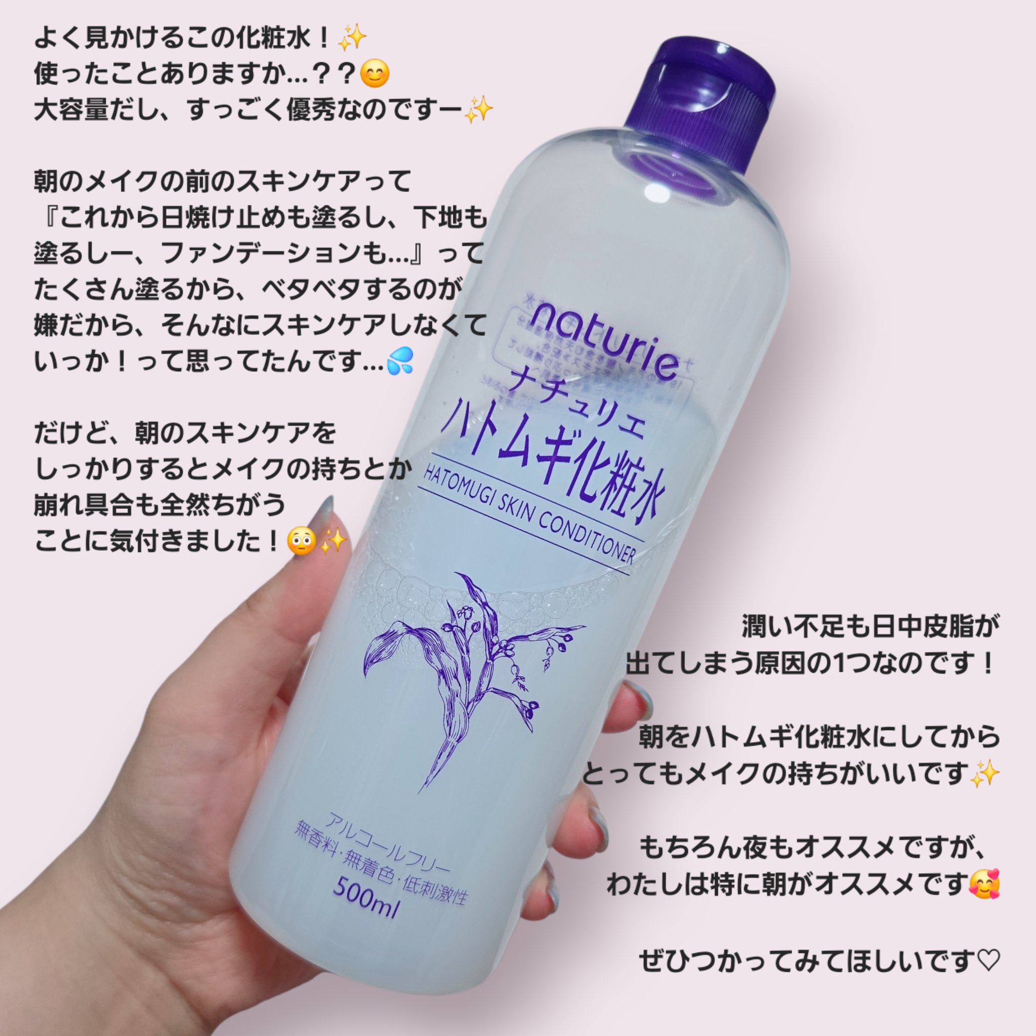 ハトムギ化粧水(ナチュリエ スキンコンディショナー R )/ナチュリエ/化粧水を使ったクチコミ（2枚目）