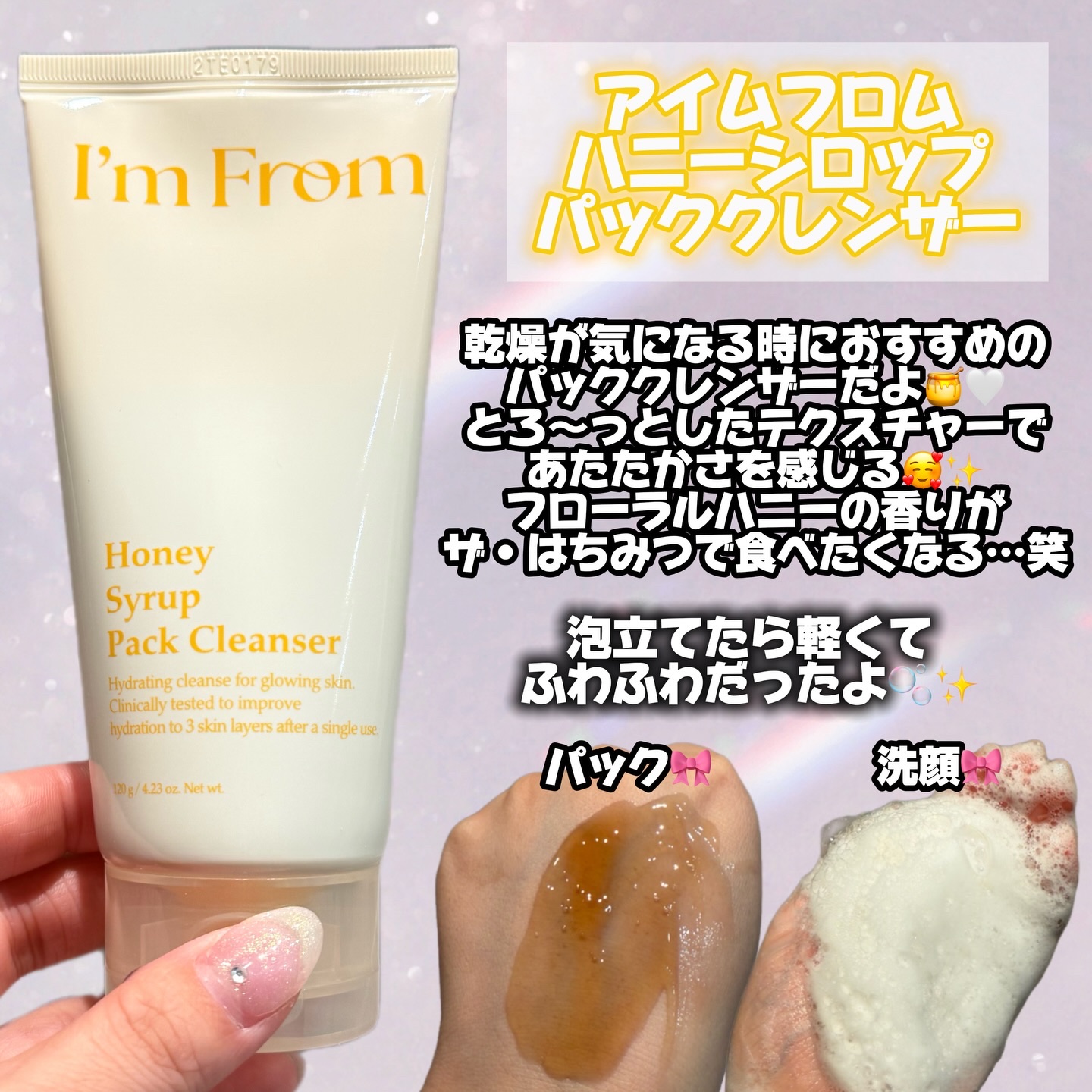 フィグジェラートパッククレンザー/I'm from/洗顔フォームを使ったクチコミ（2枚目）