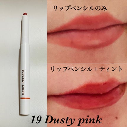 ドットオンムードリップペンシル/Heart Percent/リップライナーを使ったクチコミ(4枚目)