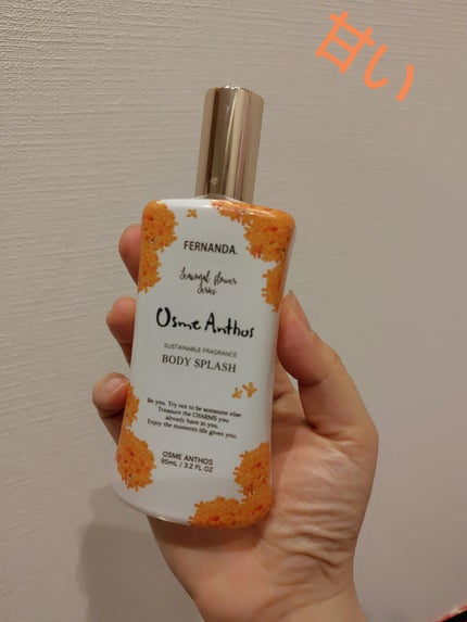 フレグランス ボディスプラッシュ(オスマンサス)/フェルナンダ/ボディローションを使ったクチコミ(1枚目)