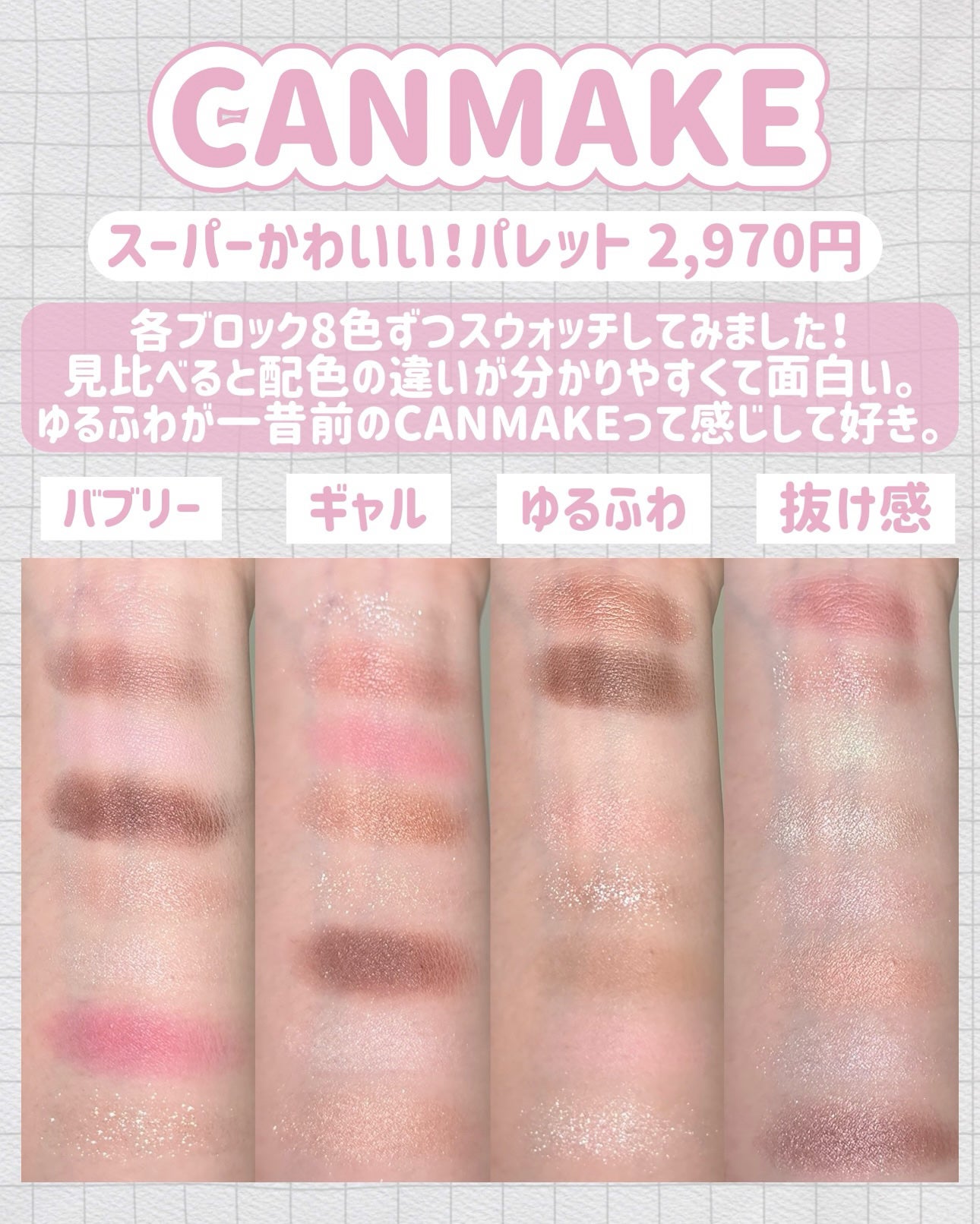 スーパーかわいい!パレット/キャンメイク/アイシャドウを使ったクチコミ(4枚目)