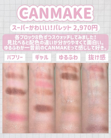 スーパーかわいい!パレット/キャンメイク/アイシャドウを使ったクチコミ(4枚目)