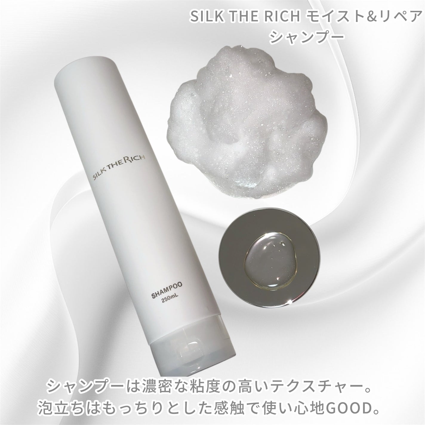 SILK THE RICH モイスト&リペア シャンプー・トリートメント/SILK THE RICH/市販シャンプーを使ったクチコミ(2枚目)