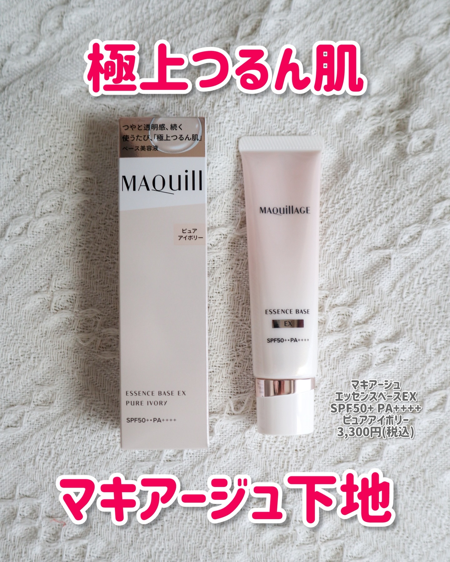 エッセンスベース EX ピュアアイボリー/マキアージュ/化粧下地を使ったクチコミ（1枚目）