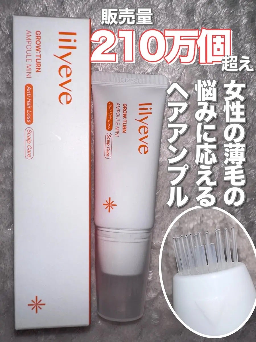 グローターンヘアアンプル/リリーイブ/頭皮ローションを使ったクチコミ(1枚目)