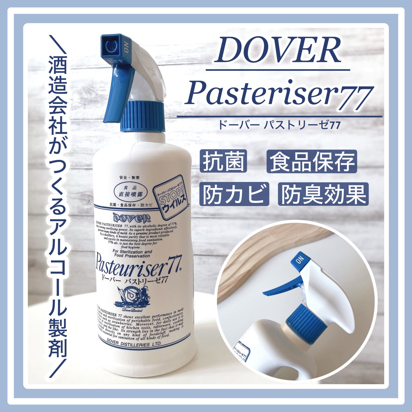 ドーバー パストリーゼ77/ドーバー/その他を使ったクチコミ(1枚目)