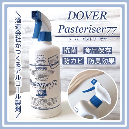 ドーバー パストリーゼ77/ドーバー/その他を使ったクチコミ(1枚目)