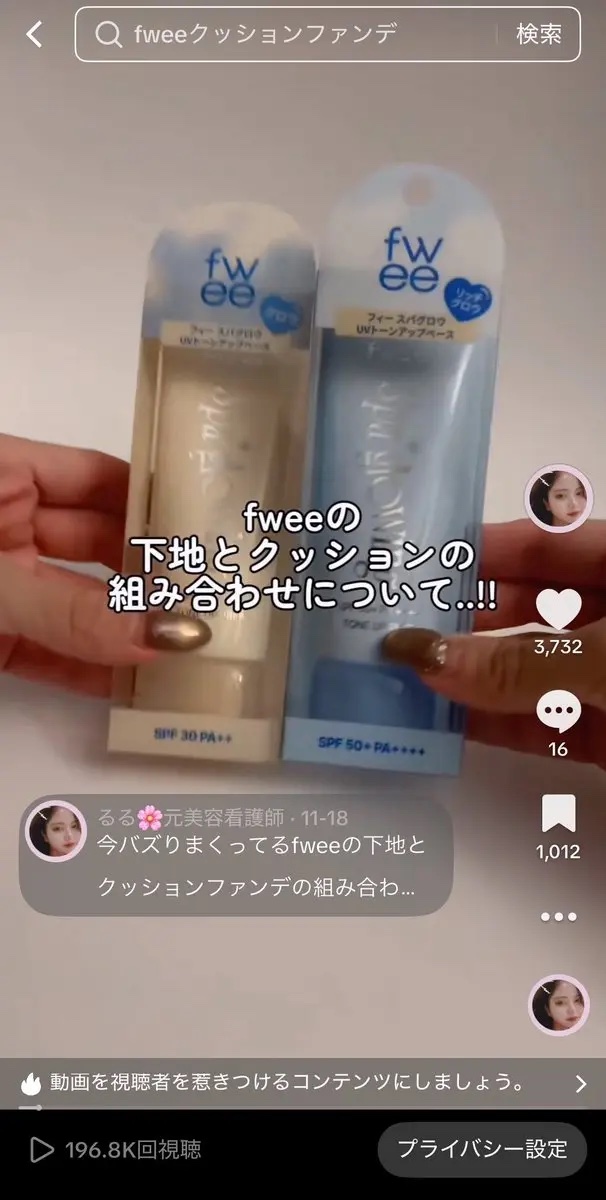 スパグロウUVトーンアップベース/fwee/化粧下地を使ったクチコミ（1枚目）