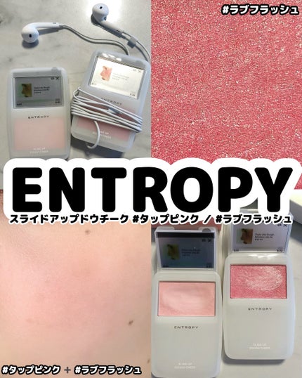 スライドアップドウチーク/ENTROPY/ジェル・クリームチークを使ったクチコミ(1枚目)