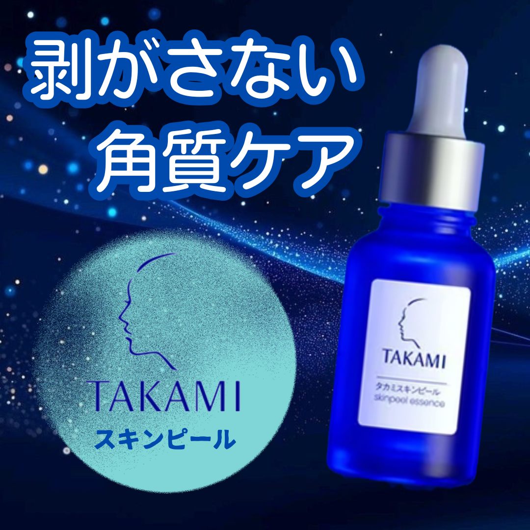 タカミスキンピール/タカミ/ブースター・導入液を使ったクチコミ(1枚目)