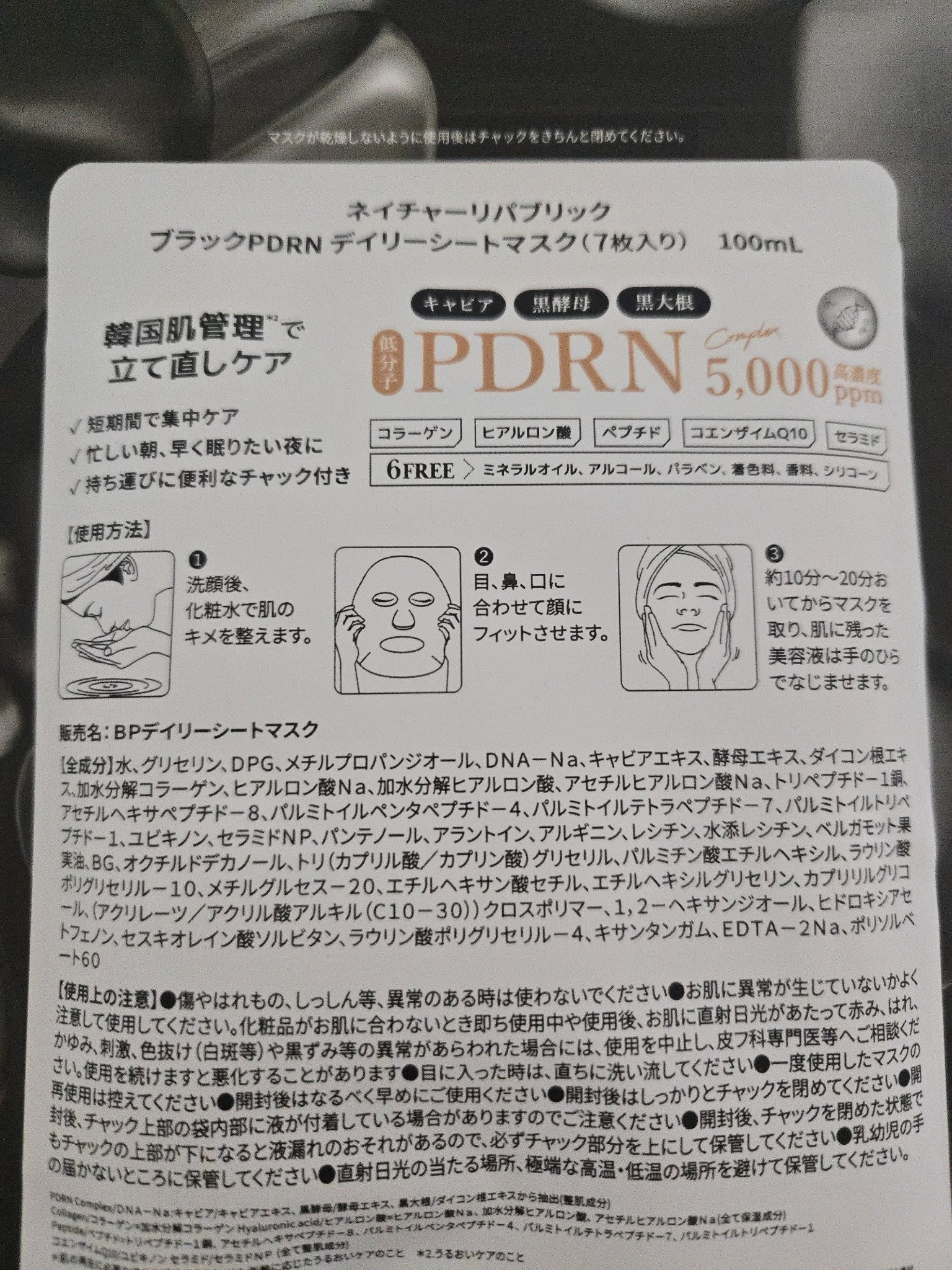 ブラックPDRN デイリーシートマスク/ネイチャーリパブリック/シートマスク・パックを使ったクチコミ（2枚目）