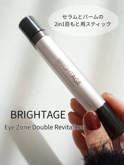 アイゾーン ダブルリバイタライザー/BRIGHTAGE/アイケア・アイクリームを使ったクチコミ(1枚目)