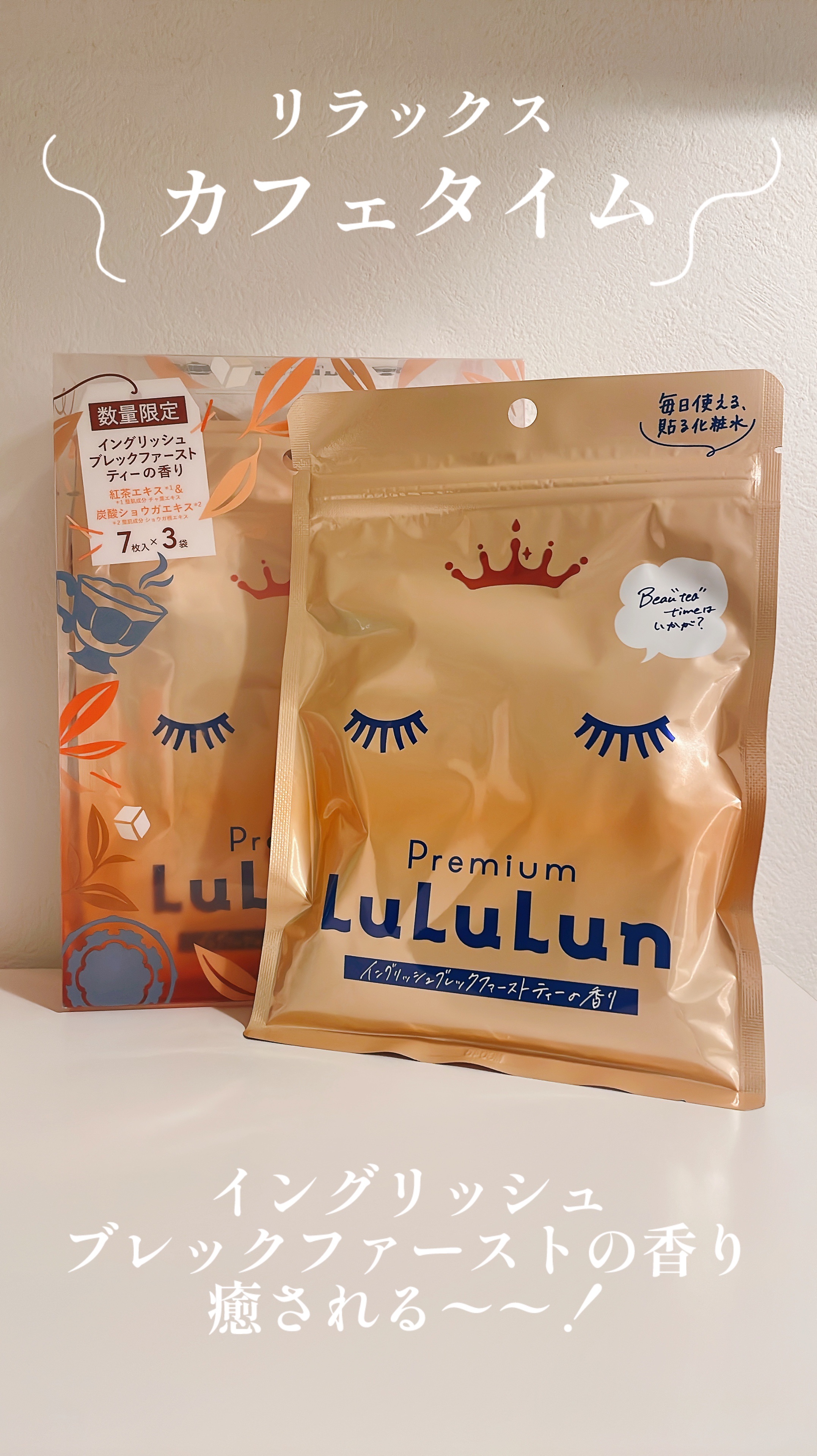 プレミアムルルルン 紅茶（イングリッシュブレックファーストティーの香り）/ルルルン/シートマスク・パックを使ったクチコミ（3枚目）