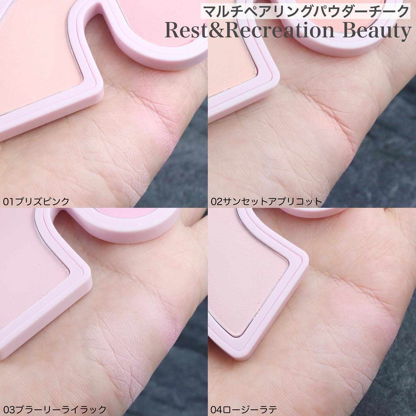 マルチペアリングパウダーチーク/Rest & Recreation BEAUTY/パウダーチークを使ったクチコミ（2枚目）