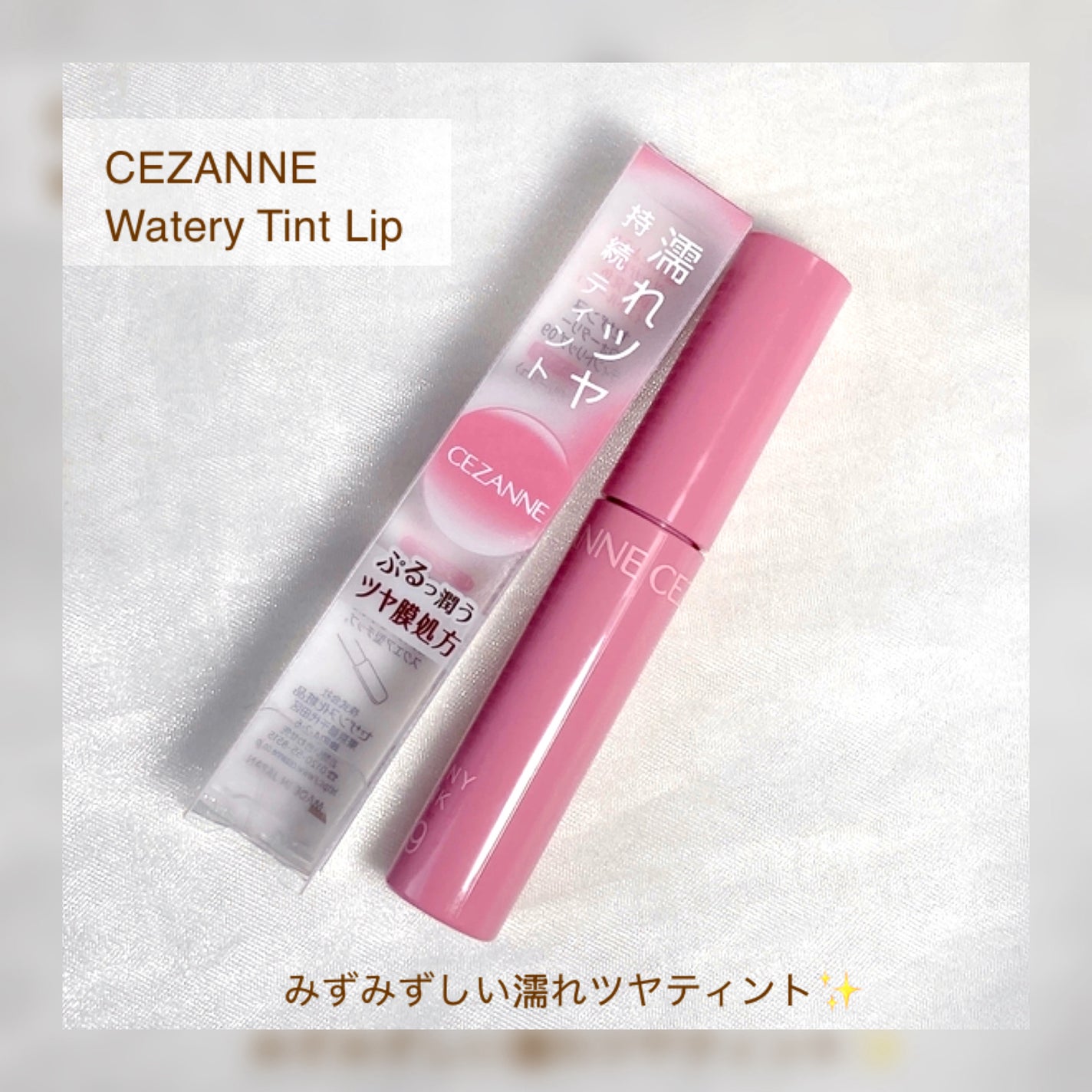 ウォータリーティントリップ/CEZANNE/リップティントを使ったクチコミ(2枚目)