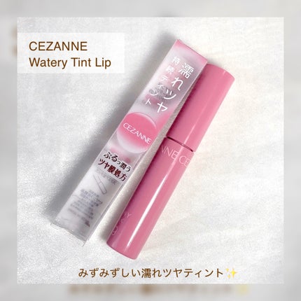 ウォータリーティントリップ/CEZANNE/リップティントを使ったクチコミ(2枚目)