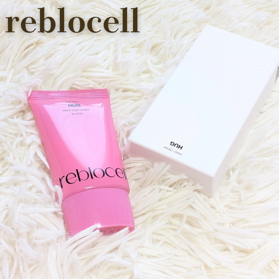HUG ハンドクリーム/reblocell/ハンドクリームを使ったクチコミ（1枚目）