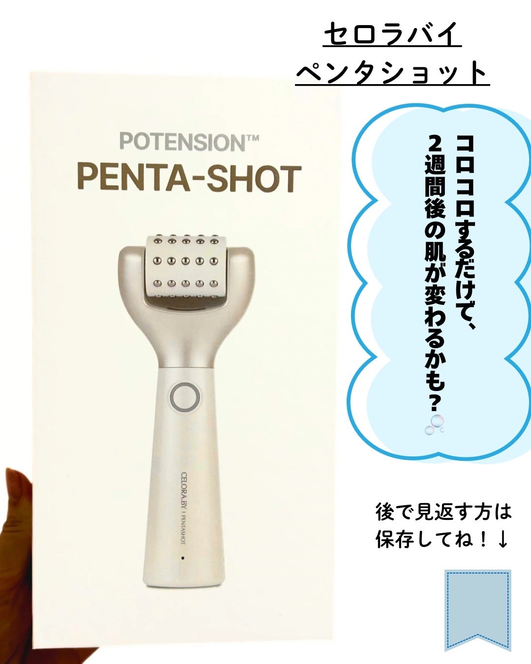 ペンタショット/CELORABY/美顔器・マッサージを使ったクチコミ(6枚目)