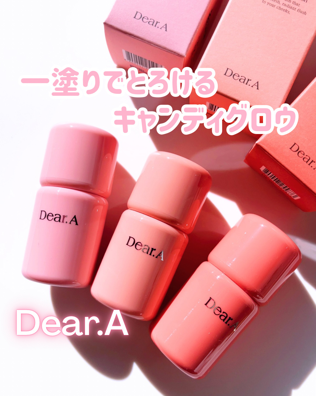 Dear.A
ボンボングロウチーク

ひと塗りでとろけるキャンディグロウ🍬

コロンとしたパケが可愛いリキッドチーク🩷
しかも、スポンジチップのアプリケーターで
頬にのせるときもジュワッと音がするの🫶🏻
色もめっちゃ可愛くて、頬もツ