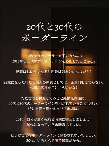 綺麗になりたい! on LIPS 「こんにちは!今日は【アラサー女子のボーダーラインについて】をシ..」(4枚目)