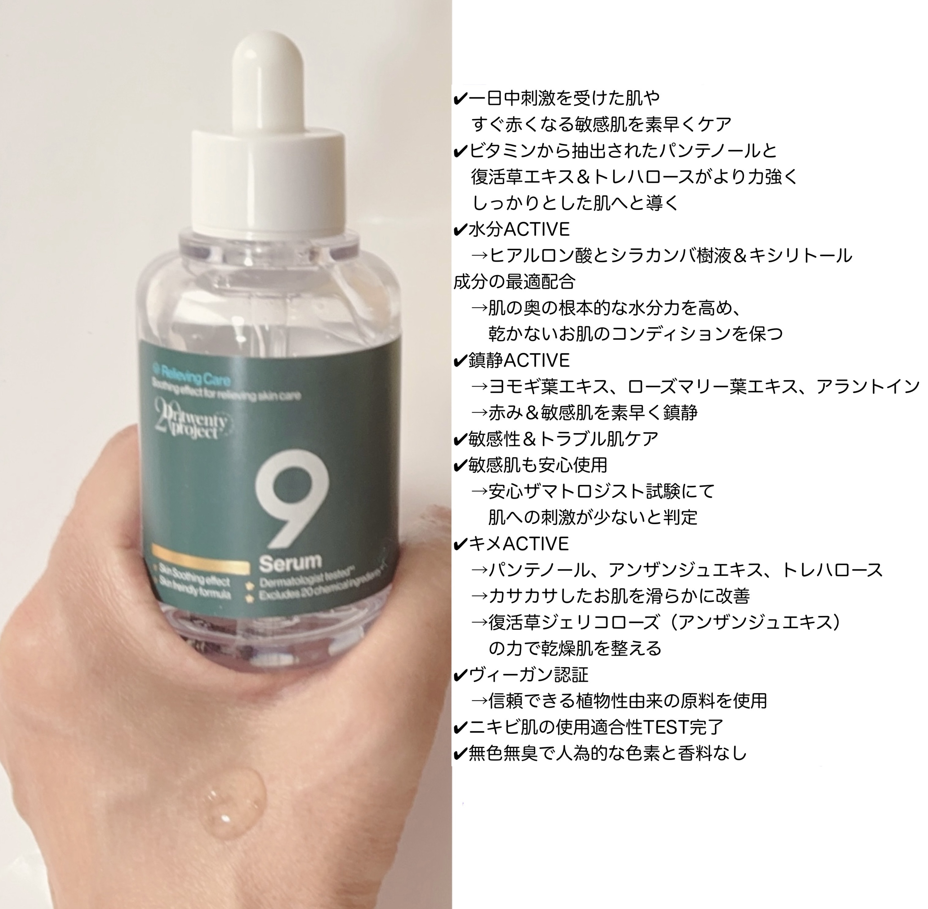 ナインセラム/Dr.Twenty Project/美容液を使ったクチコミ（2枚目）